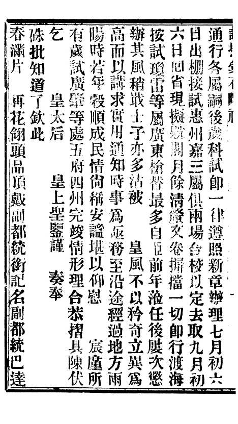 【谕摺汇存】七79 - 晚清光绪年民间报房出版.pdf