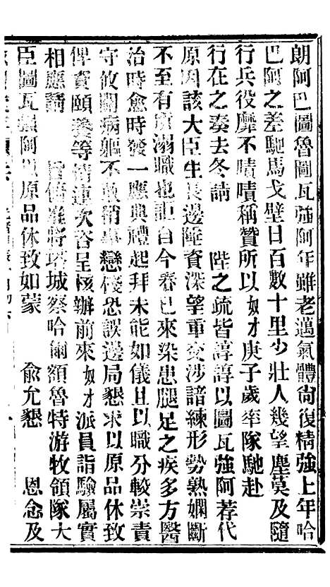 【谕摺汇存】七79 - 晚清光绪年民间报房出版.pdf