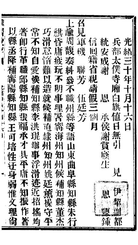 【谕摺汇存】七80 - 晚清光绪年民间报房出版.pdf