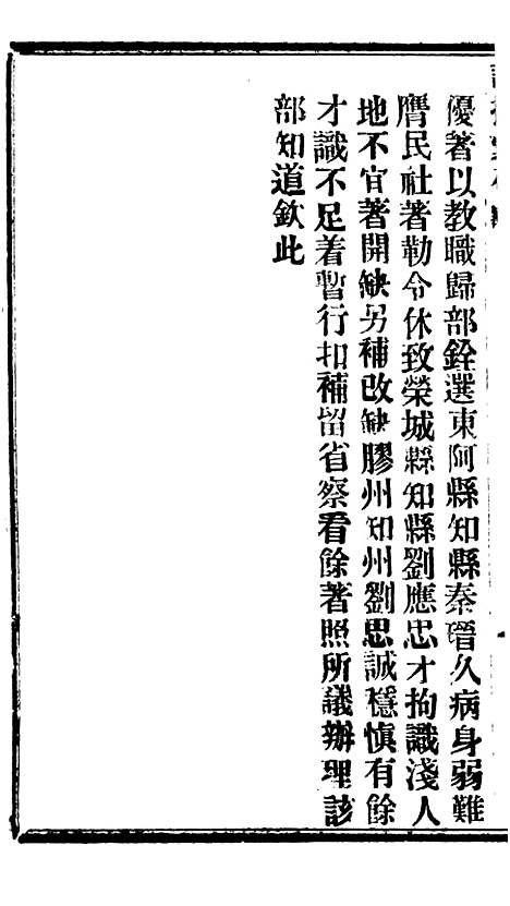 【谕摺汇存】七80 - 晚清光绪年民间报房出版.pdf