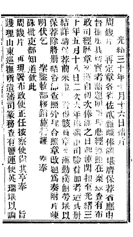 【谕摺汇存】七80 - 晚清光绪年民间报房出版.pdf