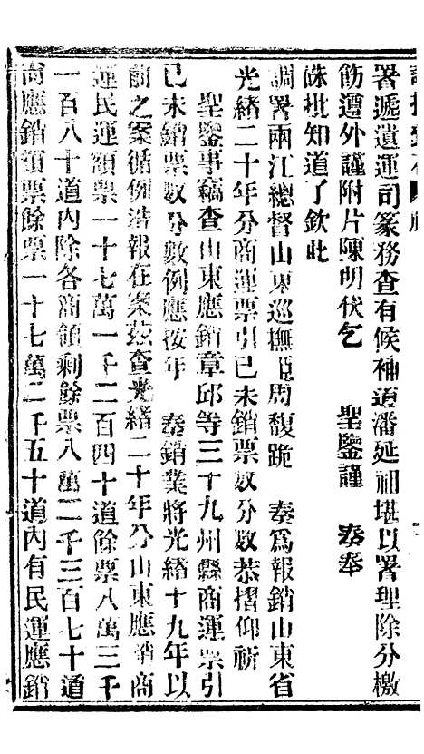 【谕摺汇存】七80 - 晚清光绪年民间报房出版.pdf