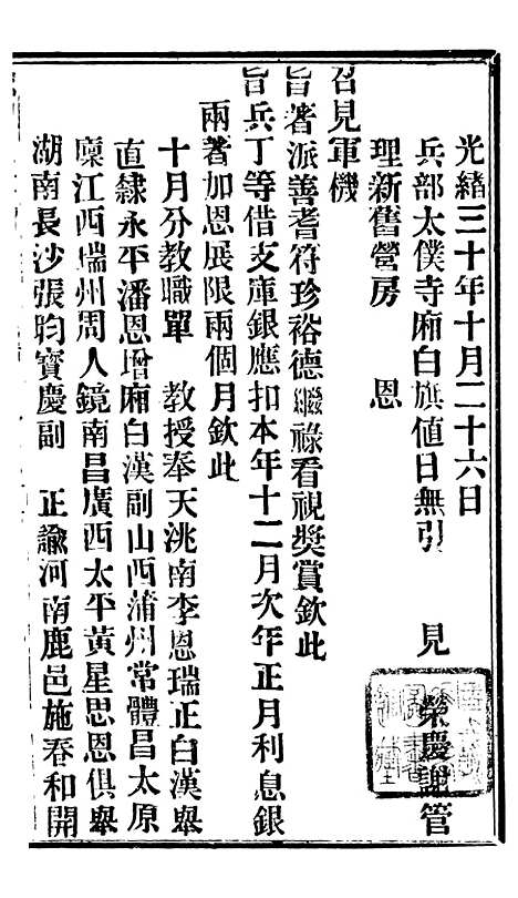 【谕摺汇存】七82 - 晚清光绪年民间报房出版.pdf