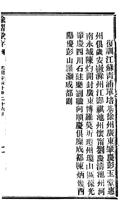 【谕摺汇存】七82 - 晚清光绪年民间报房出版.pdf