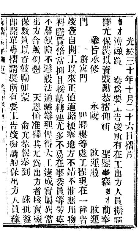 【谕摺汇存】七82 - 晚清光绪年民间报房出版.pdf