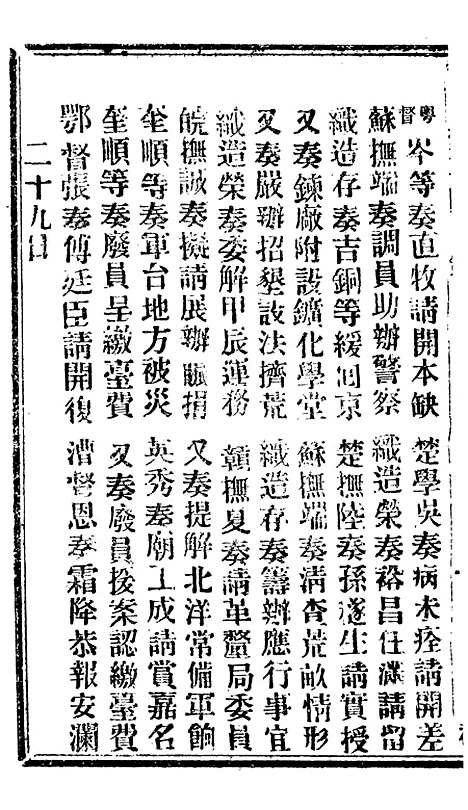 【谕摺汇存】七83 - 晚清光绪年民间报房出版.pdf