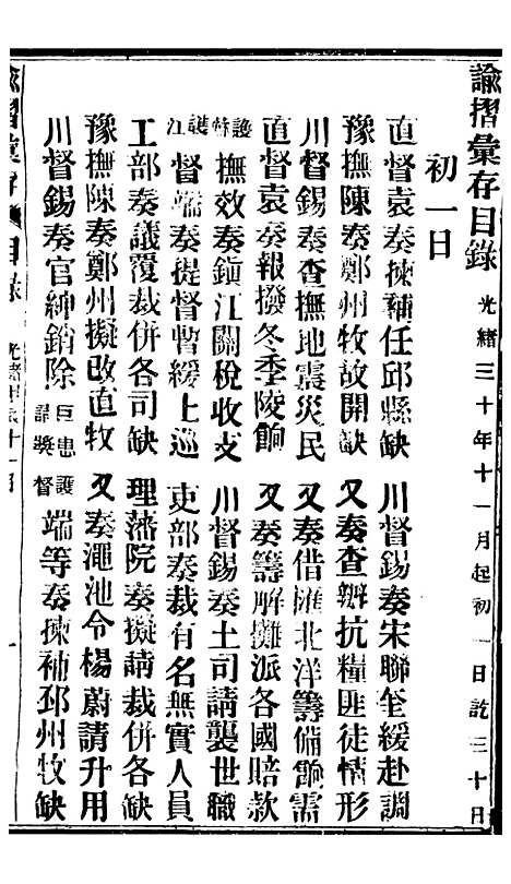 【谕摺汇存】七84 - 晚清光绪年民间报房出版.pdf