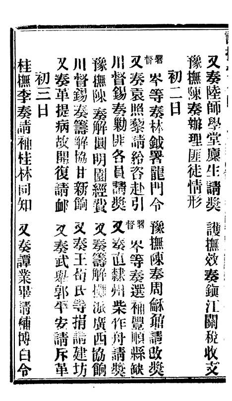 【谕摺汇存】七84 - 晚清光绪年民间报房出版.pdf