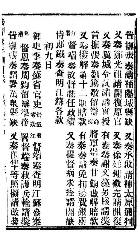 【谕摺汇存】七84 - 晚清光绪年民间报房出版.pdf