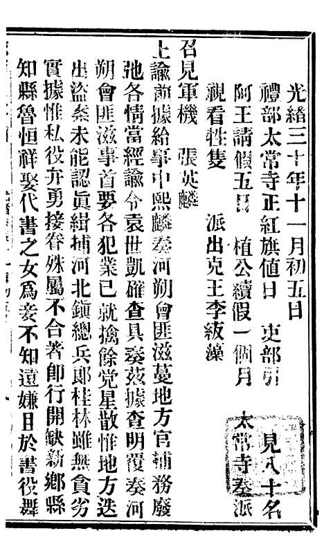 【谕摺汇存】七85 - 晚清光绪年民间报房出版.pdf