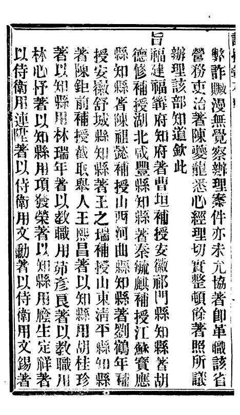 【谕摺汇存】七85 - 晚清光绪年民间报房出版.pdf