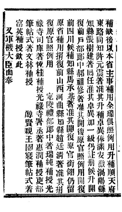 【谕摺汇存】七85 - 晚清光绪年民间报房出版.pdf