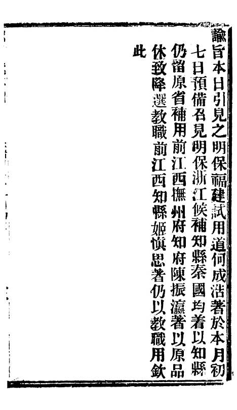 【谕摺汇存】七85 - 晚清光绪年民间报房出版.pdf