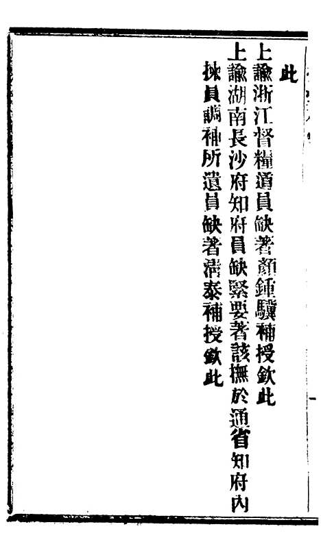 【谕摺汇存】七86 - 晚清光绪年民间报房出版.pdf