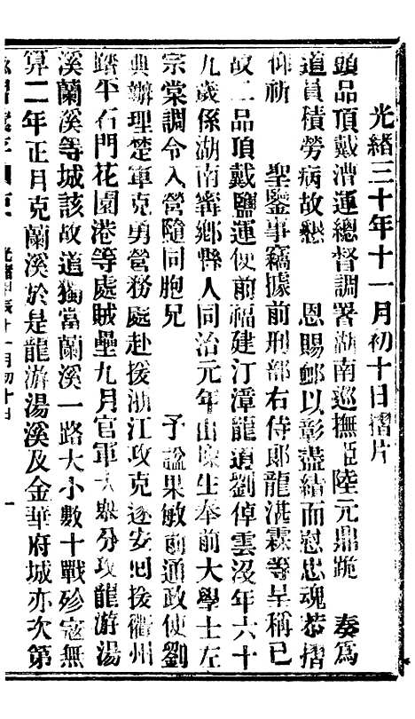 【谕摺汇存】七86 - 晚清光绪年民间报房出版.pdf