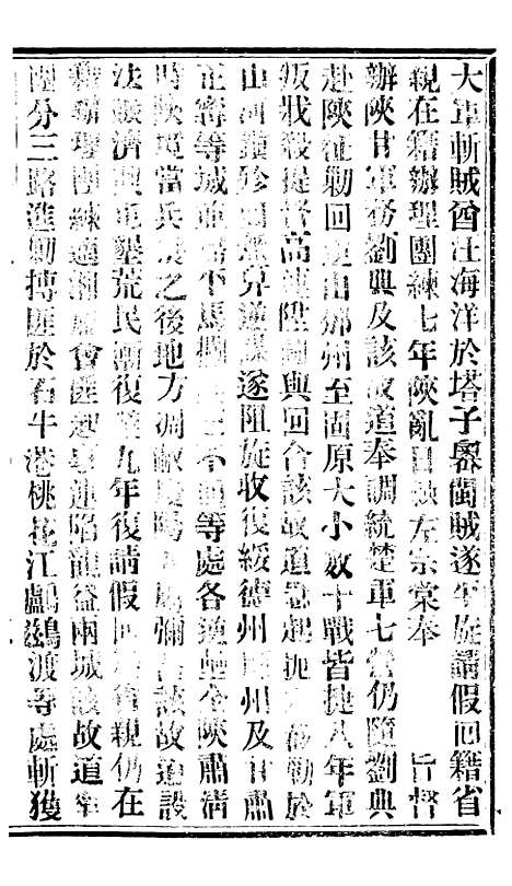 【谕摺汇存】七86 - 晚清光绪年民间报房出版.pdf