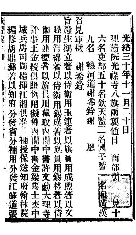 【谕摺汇存】七88 - 晚清光绪年民间报房出版.pdf