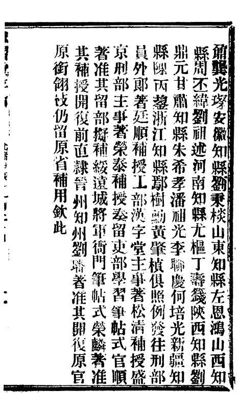 【谕摺汇存】七88 - 晚清光绪年民间报房出版.pdf