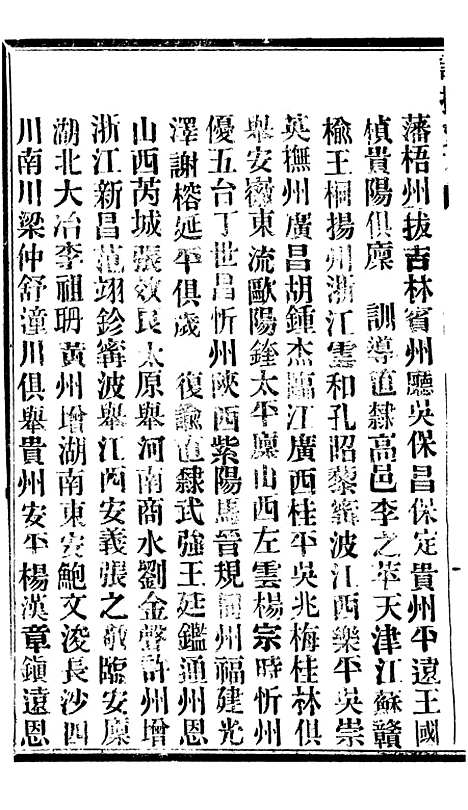 【谕摺汇存】七89 - 晚清光绪年民间报房出版.pdf