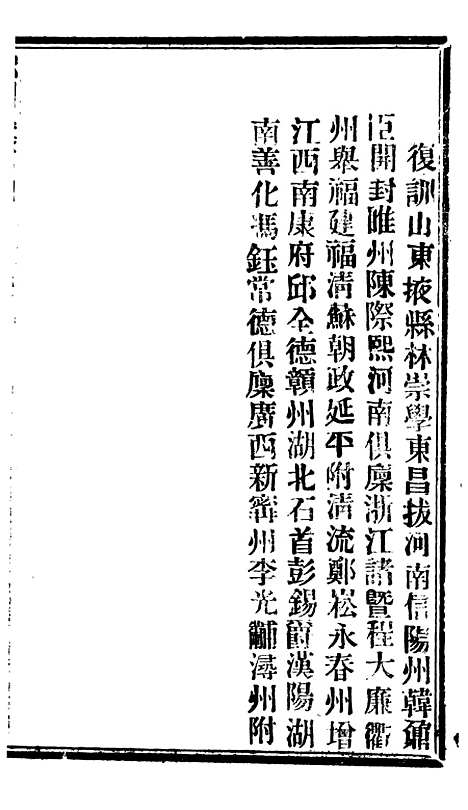 【谕摺汇存】七89 - 晚清光绪年民间报房出版.pdf