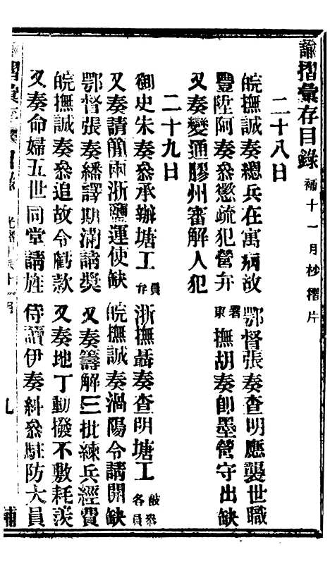 【谕摺汇存】七90 - 晚清光绪年民间报房出版.pdf