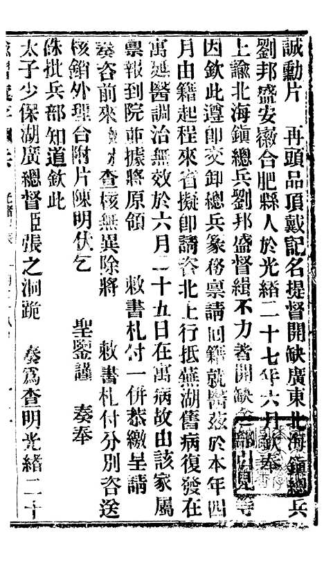 【谕摺汇存】七90 - 晚清光绪年民间报房出版.pdf