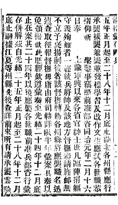 【谕摺汇存】七90 - 晚清光绪年民间报房出版.pdf