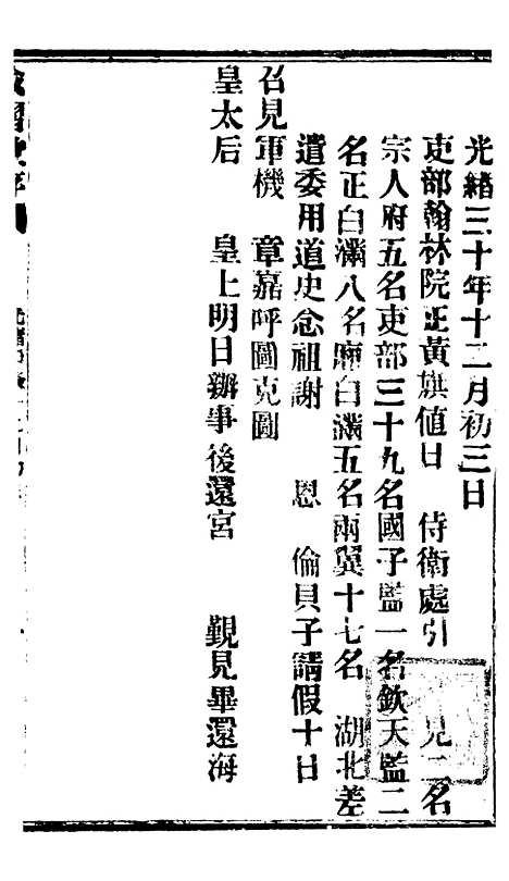 【谕摺汇存】七91 - 晚清光绪年民间报房出版.pdf