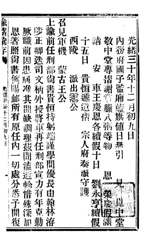 【谕摺汇存】七92 - 晚清光绪年民间报房出版.pdf