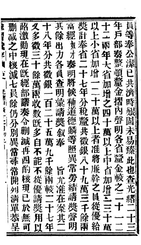 【谕摺汇存】七92 - 晚清光绪年民间报房出版.pdf