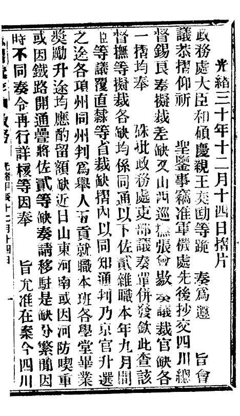 【谕摺汇存】七93 - 晚清光绪年民间报房出版.pdf