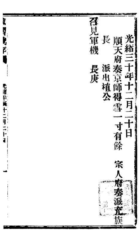 【谕摺汇存】七94 - 晚清光绪年民间报房出版.pdf