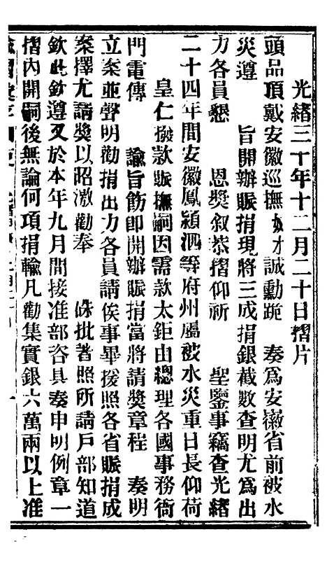 【谕摺汇存】七94 - 晚清光绪年民间报房出版.pdf