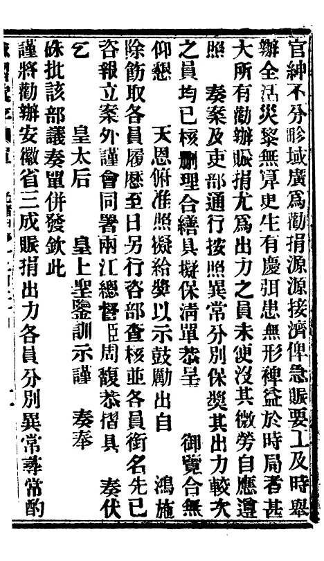 【谕摺汇存】七94 - 晚清光绪年民间报房出版.pdf