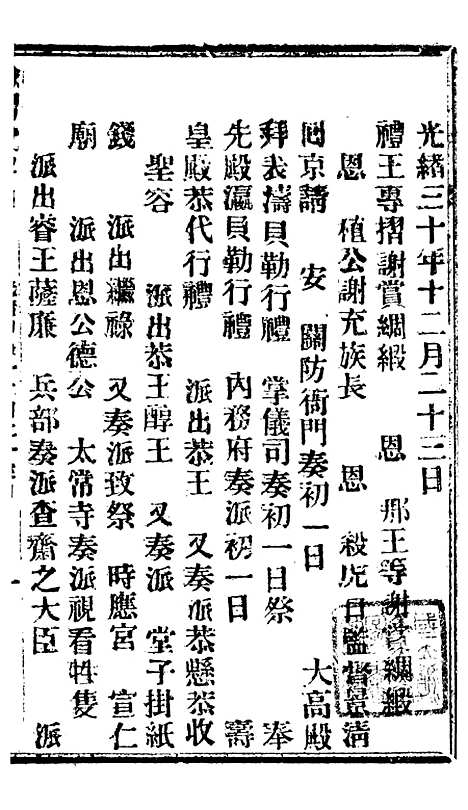 【谕摺汇存】七95 - 晚清光绪年民间报房出版.pdf