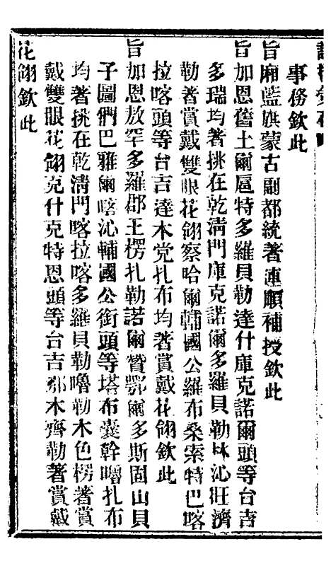 【谕摺汇存】七95 - 晚清光绪年民间报房出版.pdf