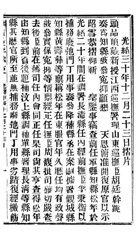 【谕摺汇存】七95 - 晚清光绪年民间报房出版.pdf