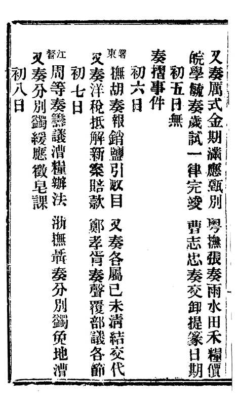 【谕摺汇存】七96 - 晚清光绪年民间报房出版.pdf