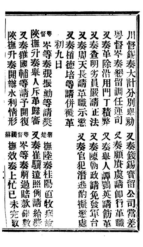 【谕摺汇存】七96 - 晚清光绪年民间报房出版.pdf