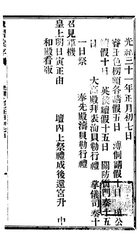 【谕摺汇存】七97 - 晚清光绪年民间报房出版.pdf