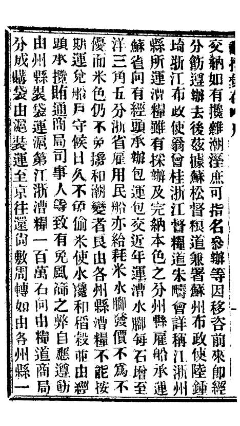 【谕摺汇存】七97 - 晚清光绪年民间报房出版.pdf