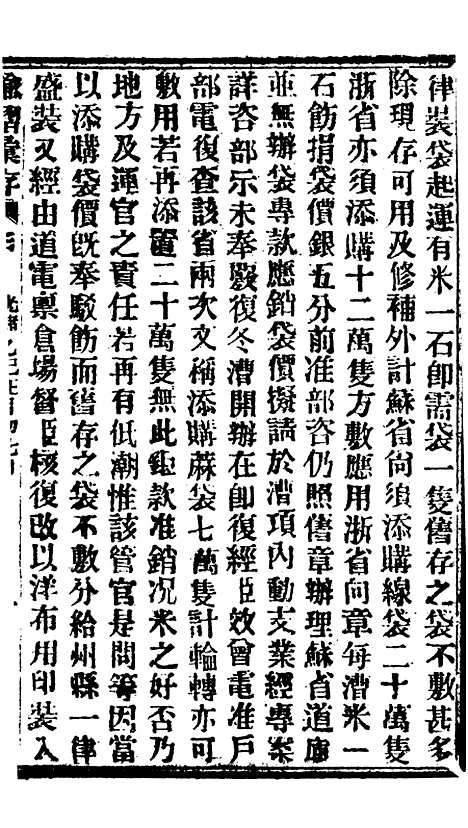 【谕摺汇存】七97 - 晚清光绪年民间报房出版.pdf