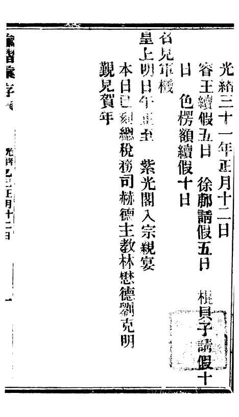 【谕摺汇存】七98 - 晚清光绪年民间报房出版.pdf