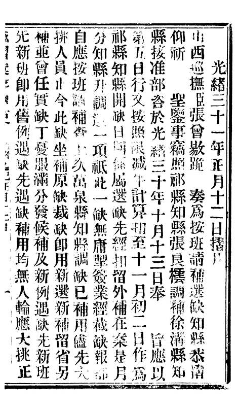 【谕摺汇存】七98 - 晚清光绪年民间报房出版.pdf