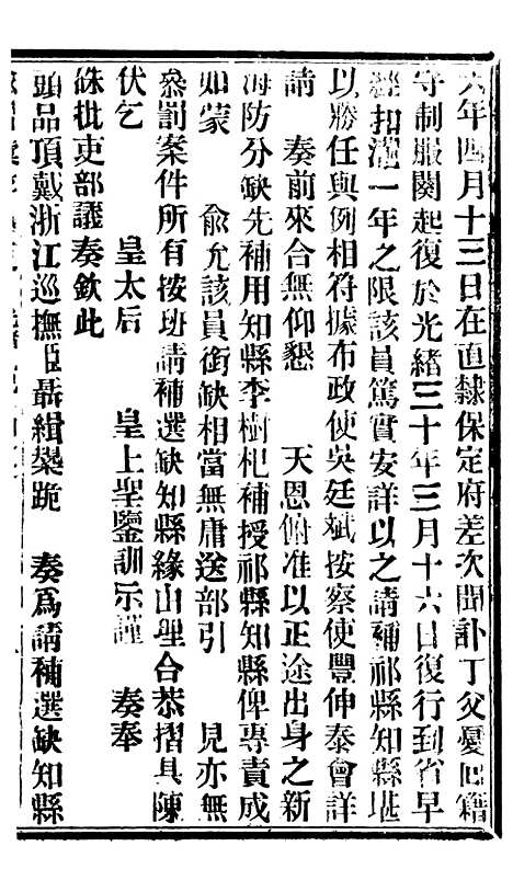 【谕摺汇存】七98 - 晚清光绪年民间报房出版.pdf