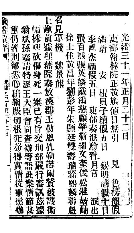 【谕摺汇存】七99 - 晚清光绪年民间报房出版.pdf