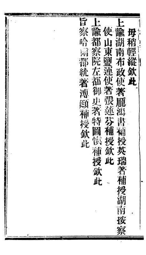 【谕摺汇存】七99 - 晚清光绪年民间报房出版.pdf