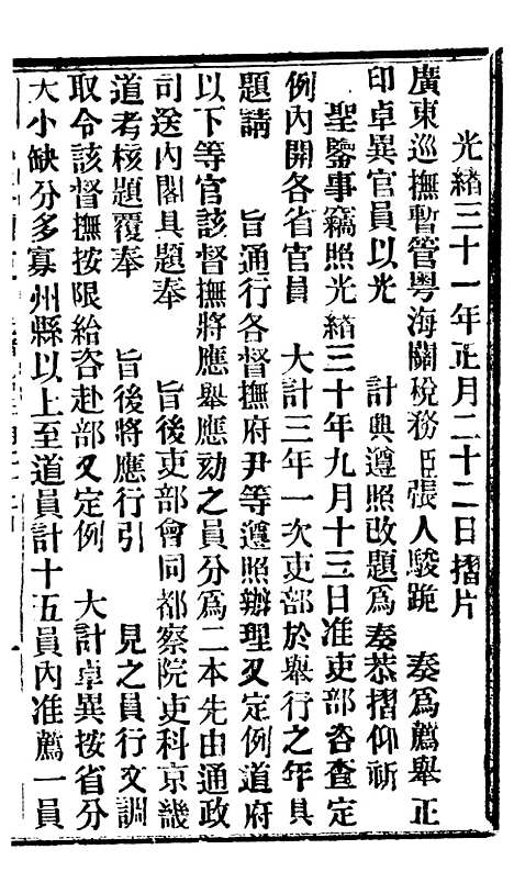 【谕摺汇存】七99 - 晚清光绪年民间报房出版.pdf