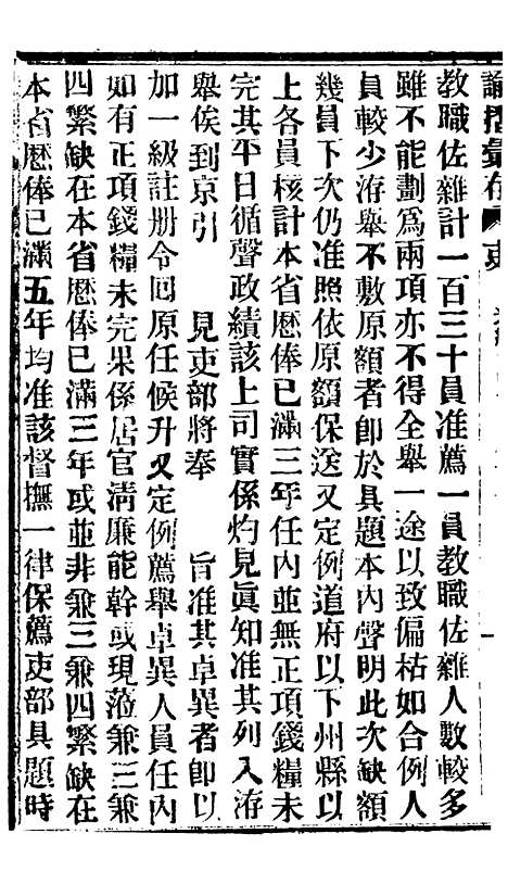 【谕摺汇存】七99 - 晚清光绪年民间报房出版.pdf