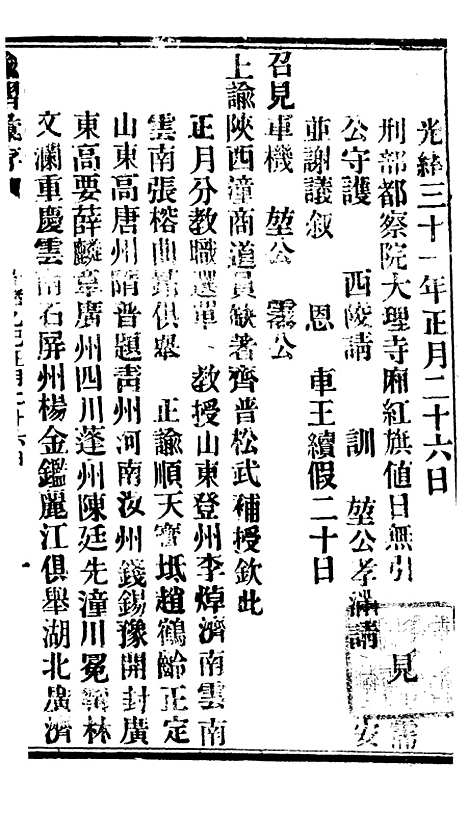 【谕摺汇存】八00 - 晚清光绪年民间报房出版.pdf